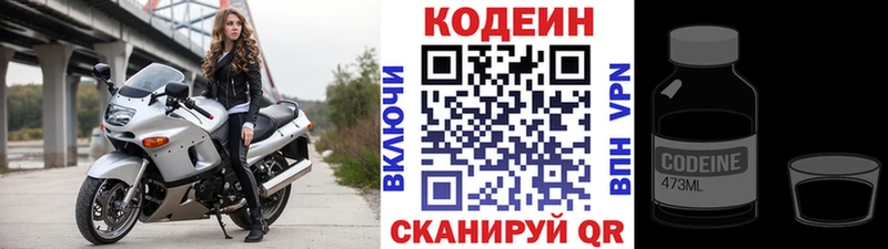 наркошоп Кушва Codein напиток Lean (лин)